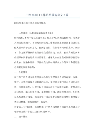工经部部门工作总结最新范文3篇