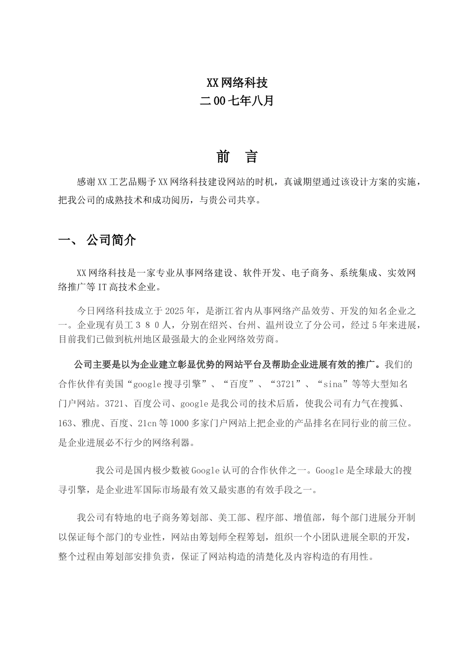 工艺品有限公司网站方案_第2页