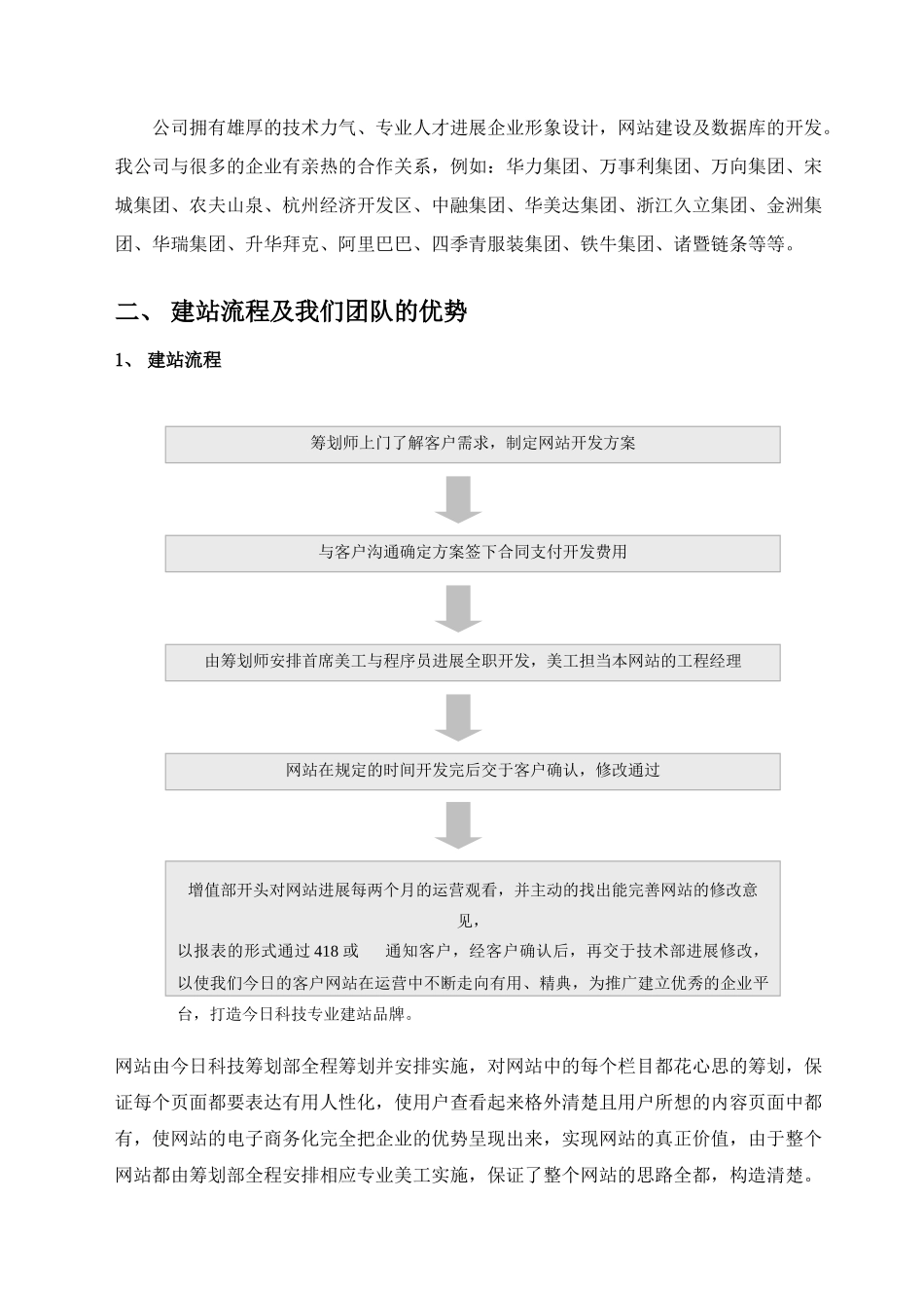 工艺品有限公司网站方案_第3页