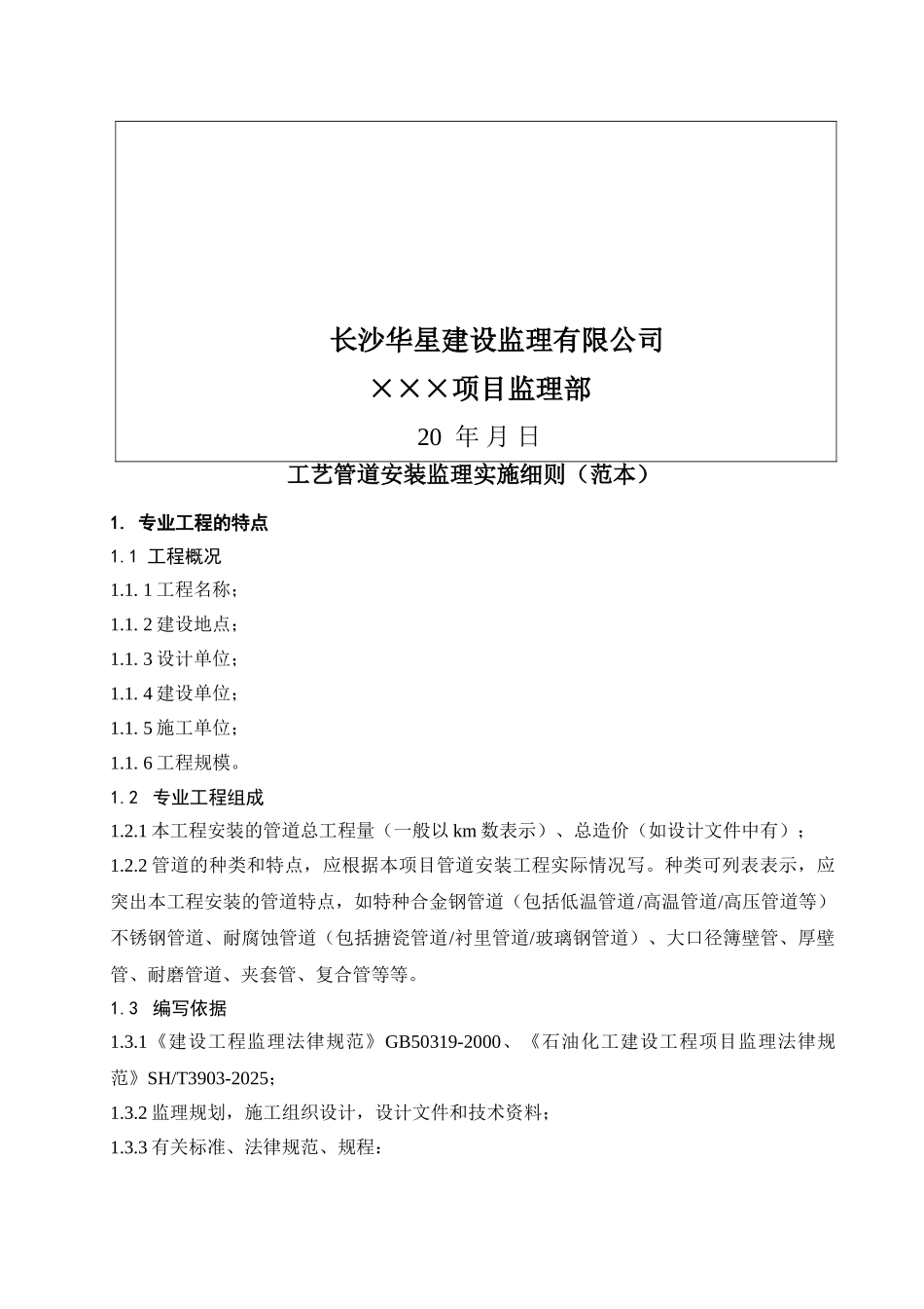 工艺管道安装监理实施细则_第2页