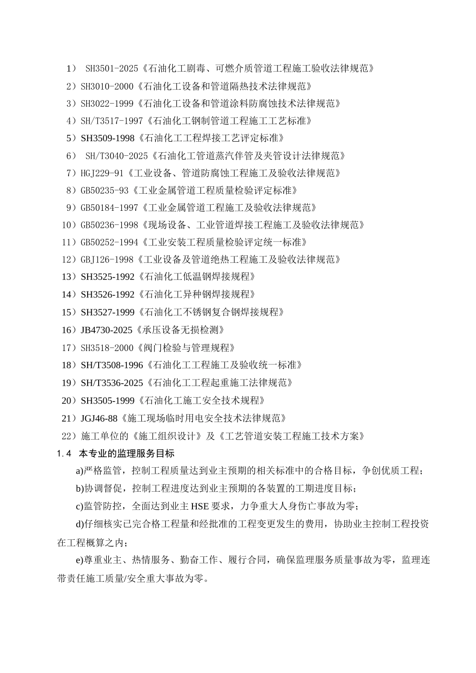 工艺管道安装监理实施细则_第3页