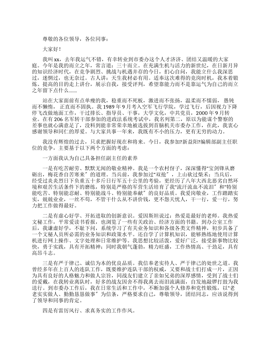 工艺员竞聘报告_第1页