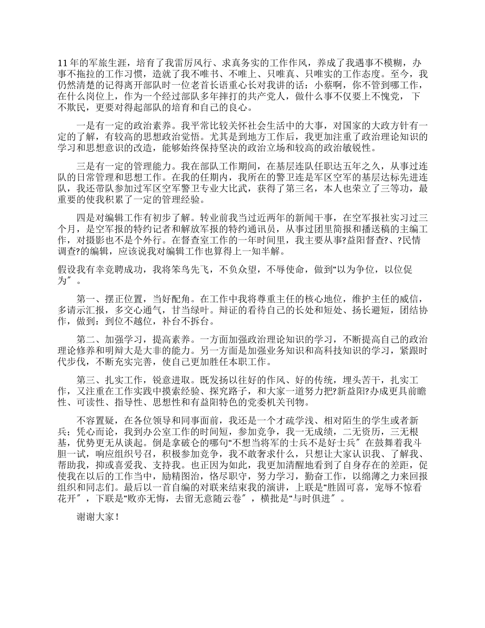 工艺员竞聘报告_第2页