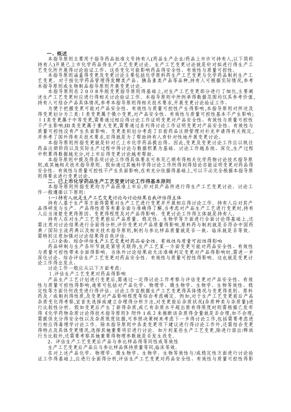 工艺变更指导原则_第3页