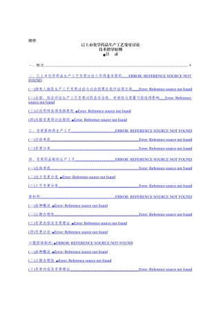 工艺变更指导原则