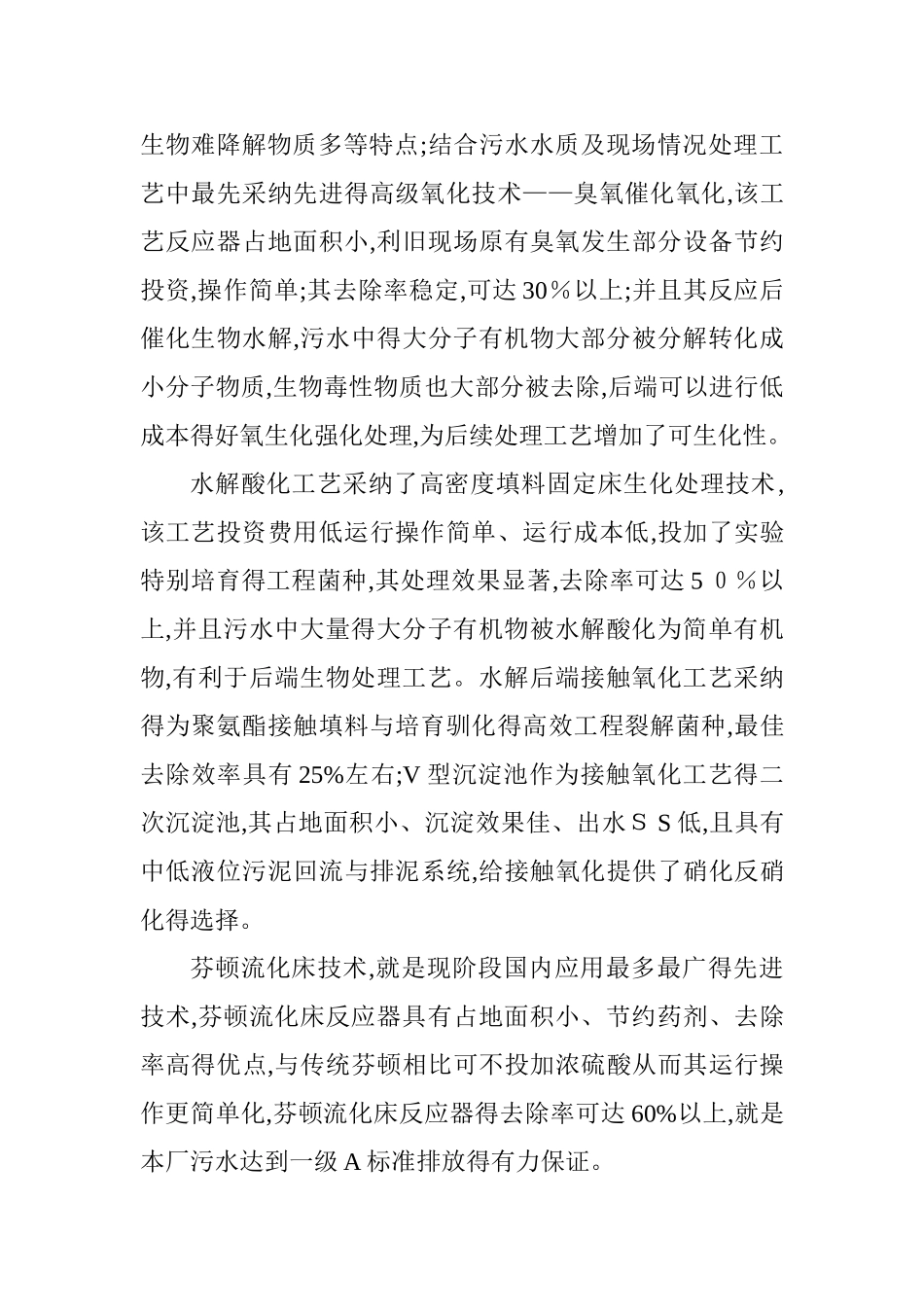 工艺运行操作规程_第3页