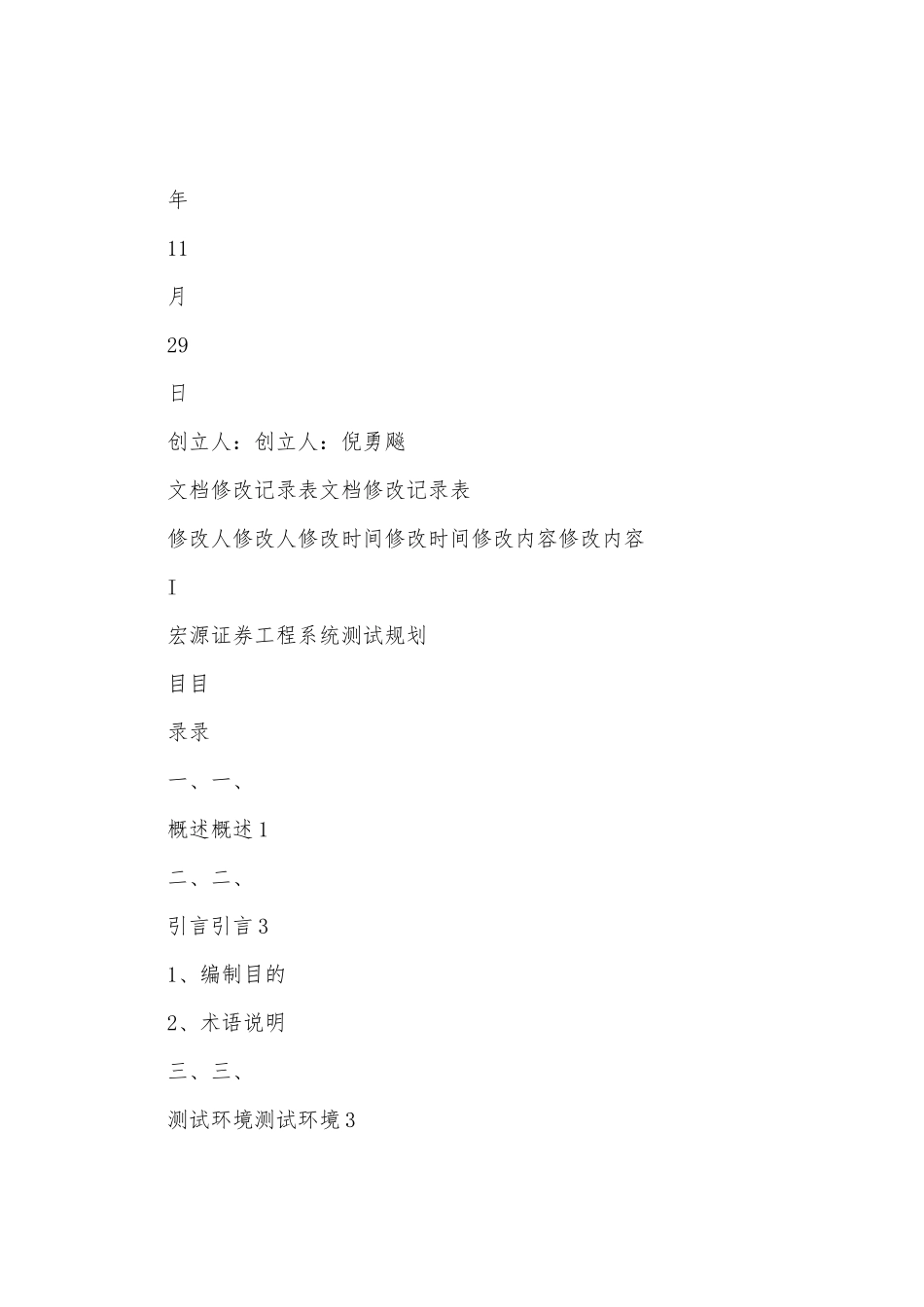 工行个人消费信贷项目软件测试计划_第2页