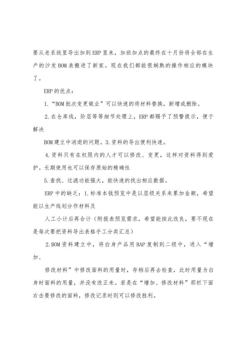 工艺部ERP项目年度总结报告_第2页