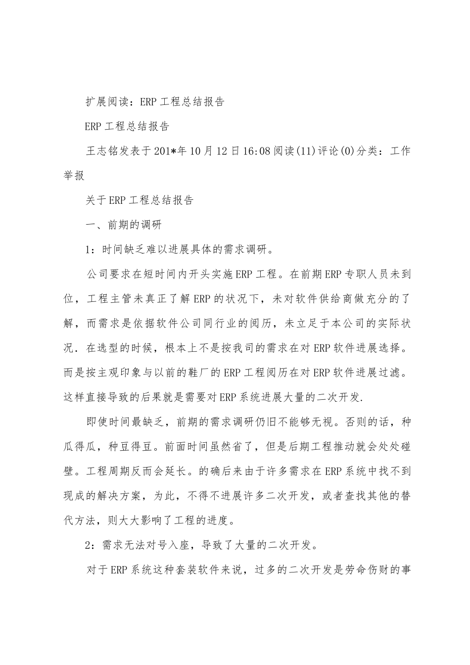 工艺部ERP项目年度总结报告_第3页