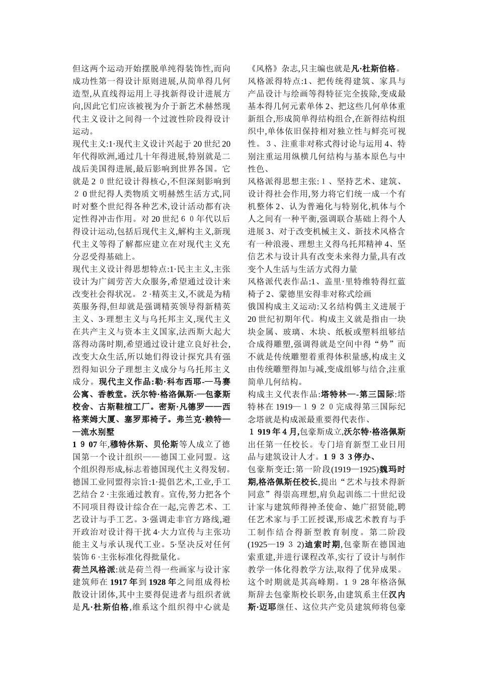 工艺美术运动的概念_第2页