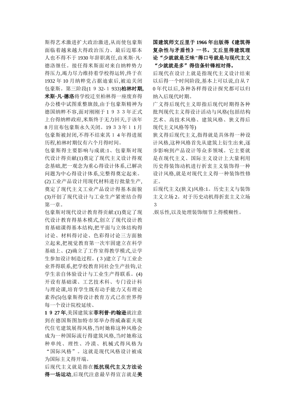 工艺美术运动的概念_第3页