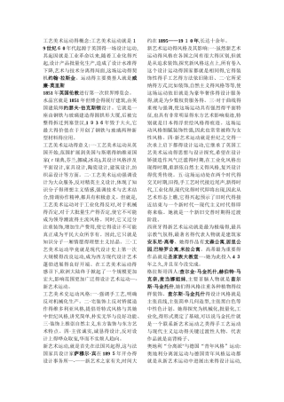 工艺美术运动的概念