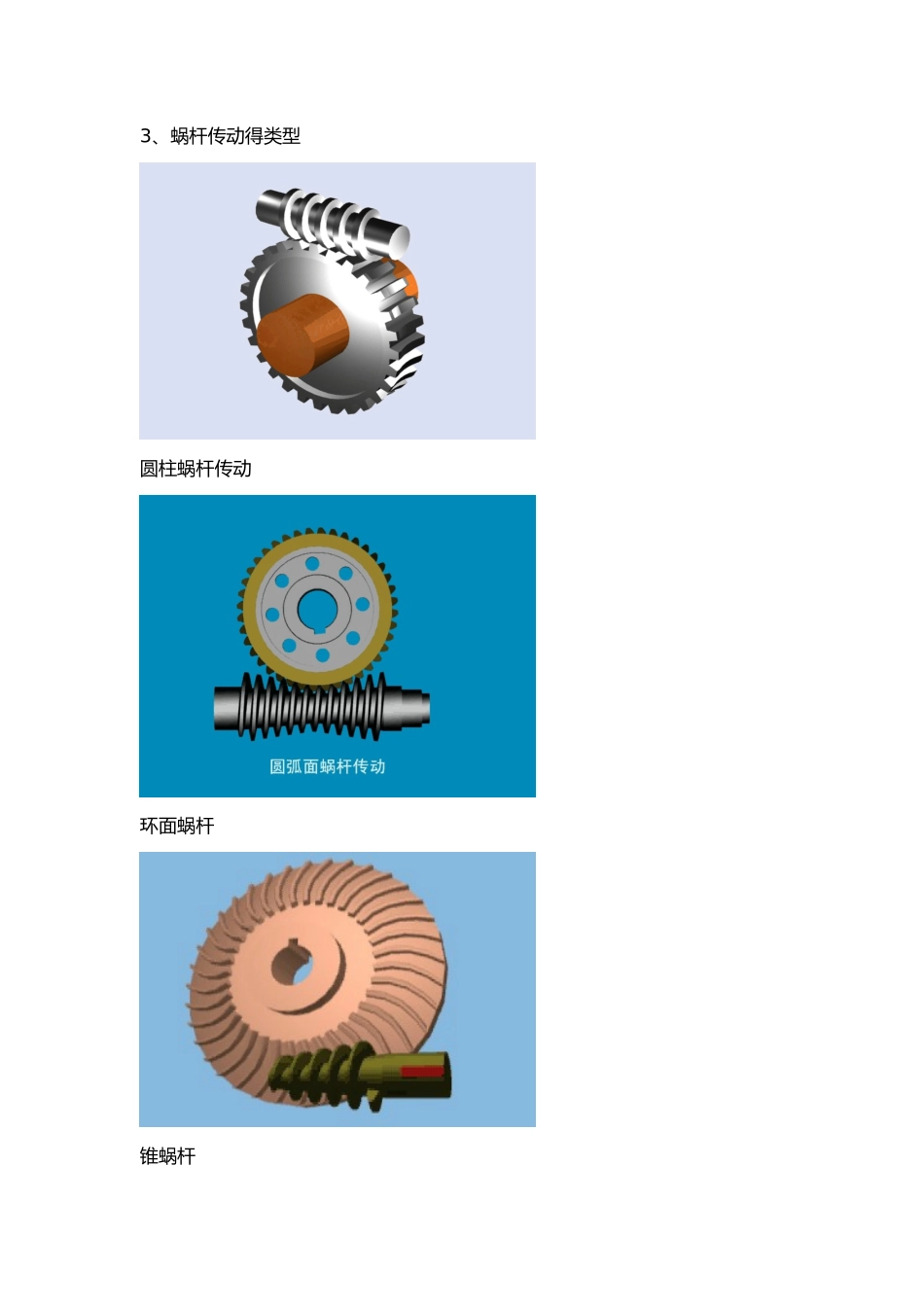 工艺装配 蜗轮蜗杆传动_第2页