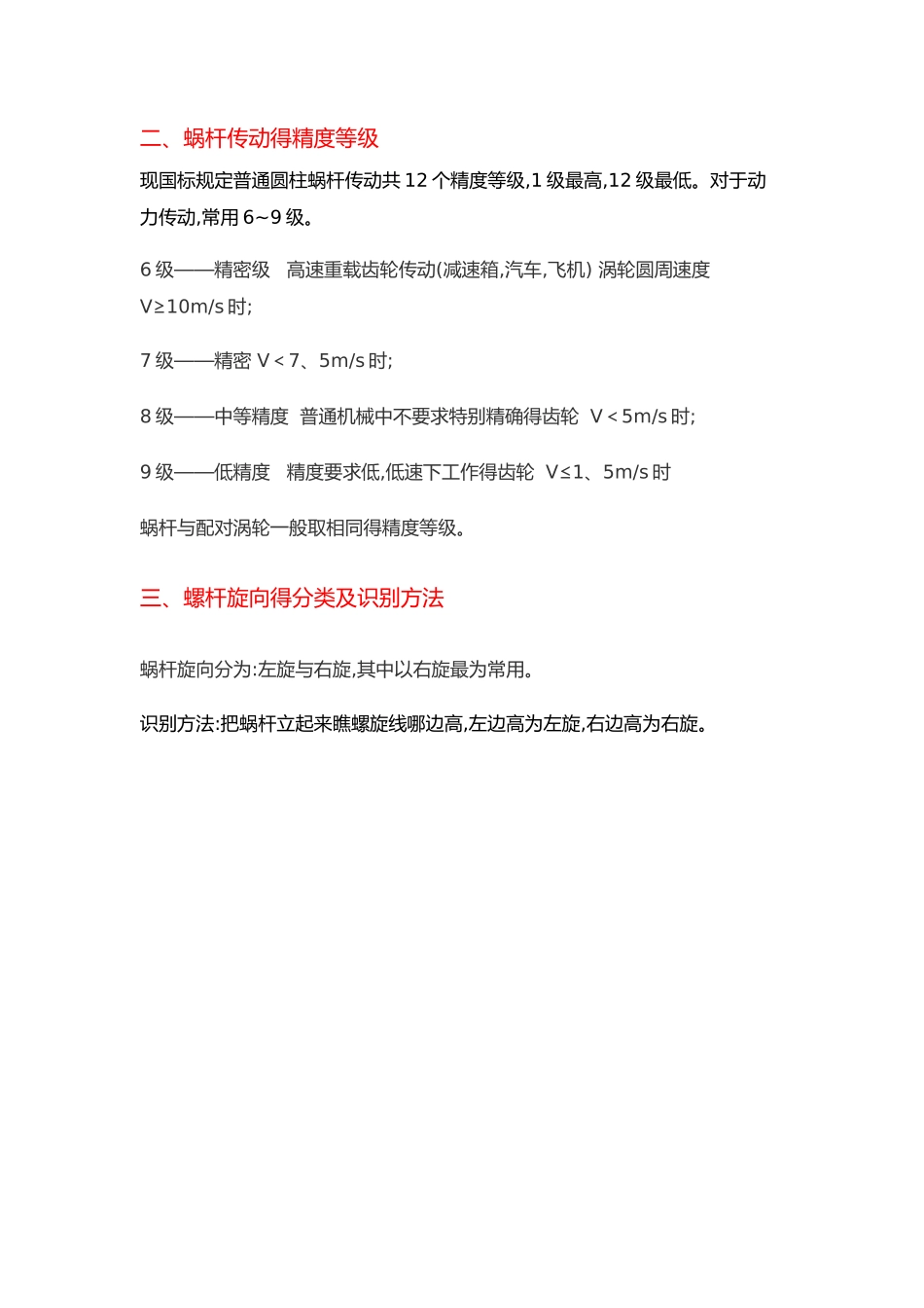 工艺装配 蜗轮蜗杆传动_第3页