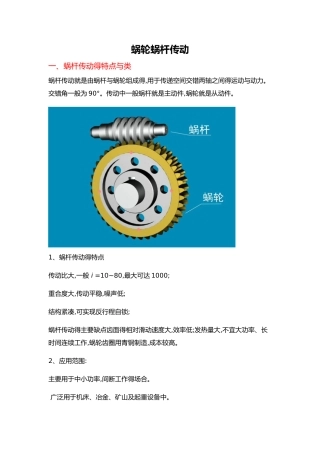 工艺装配 蜗轮蜗杆传动