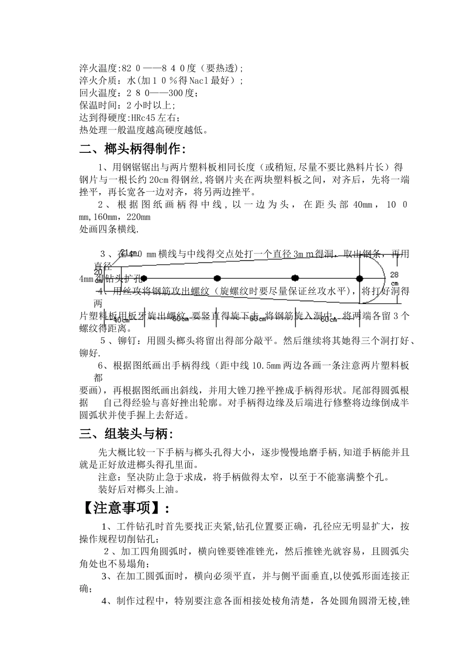 工艺训练实验报告——榔头的制作工艺_第3页