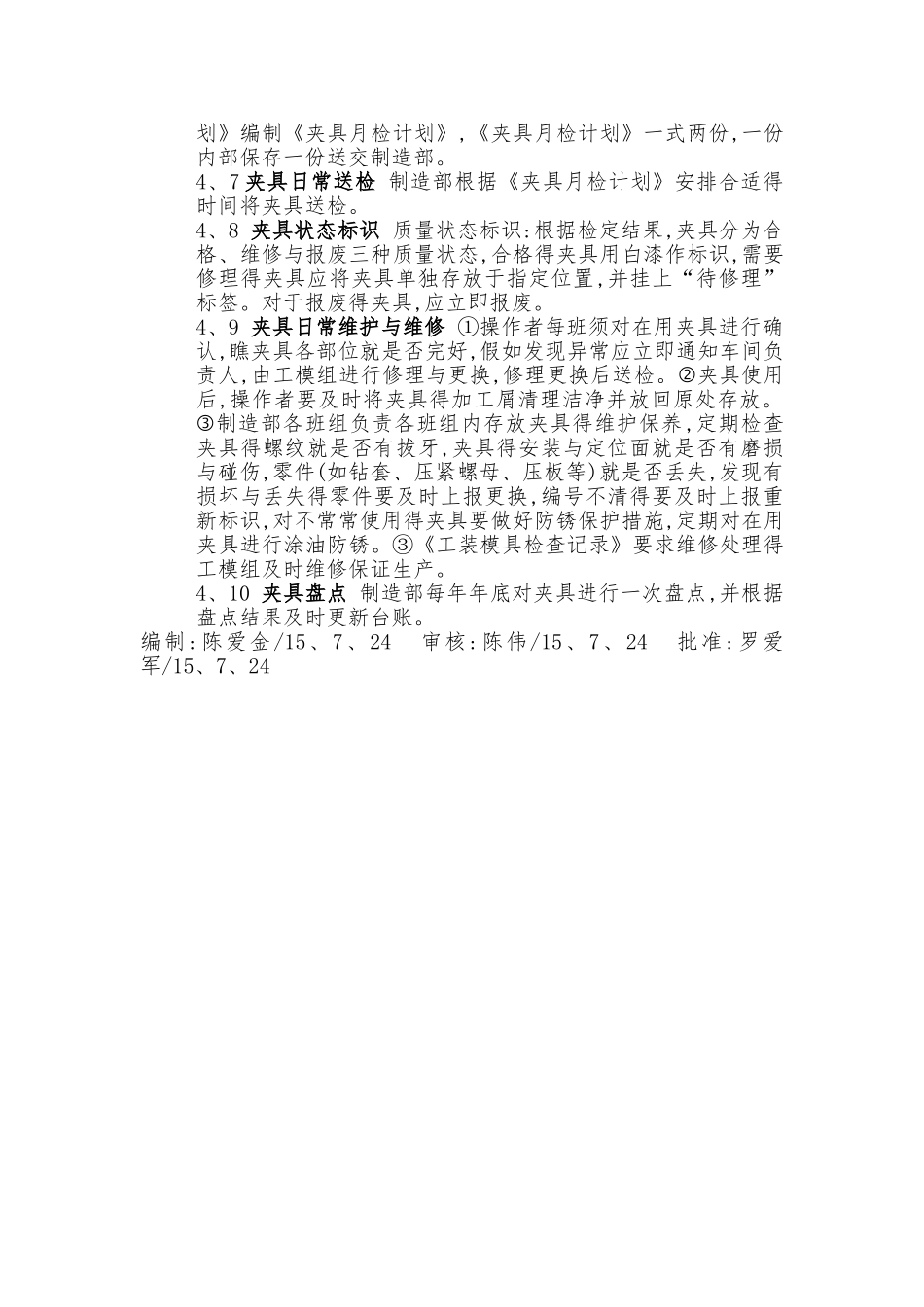 工装夹具管理规定_第2页