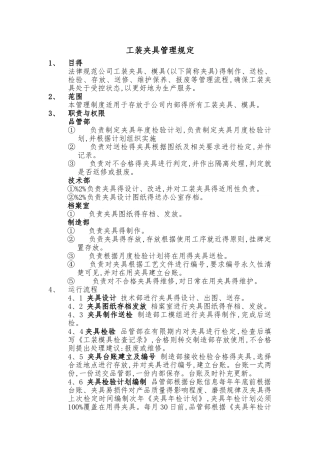 工装夹具管理规定