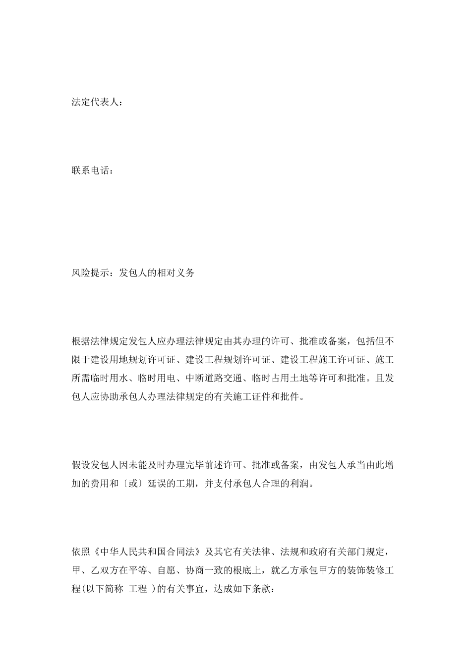 工装施工合同范本2025专业版_第2页