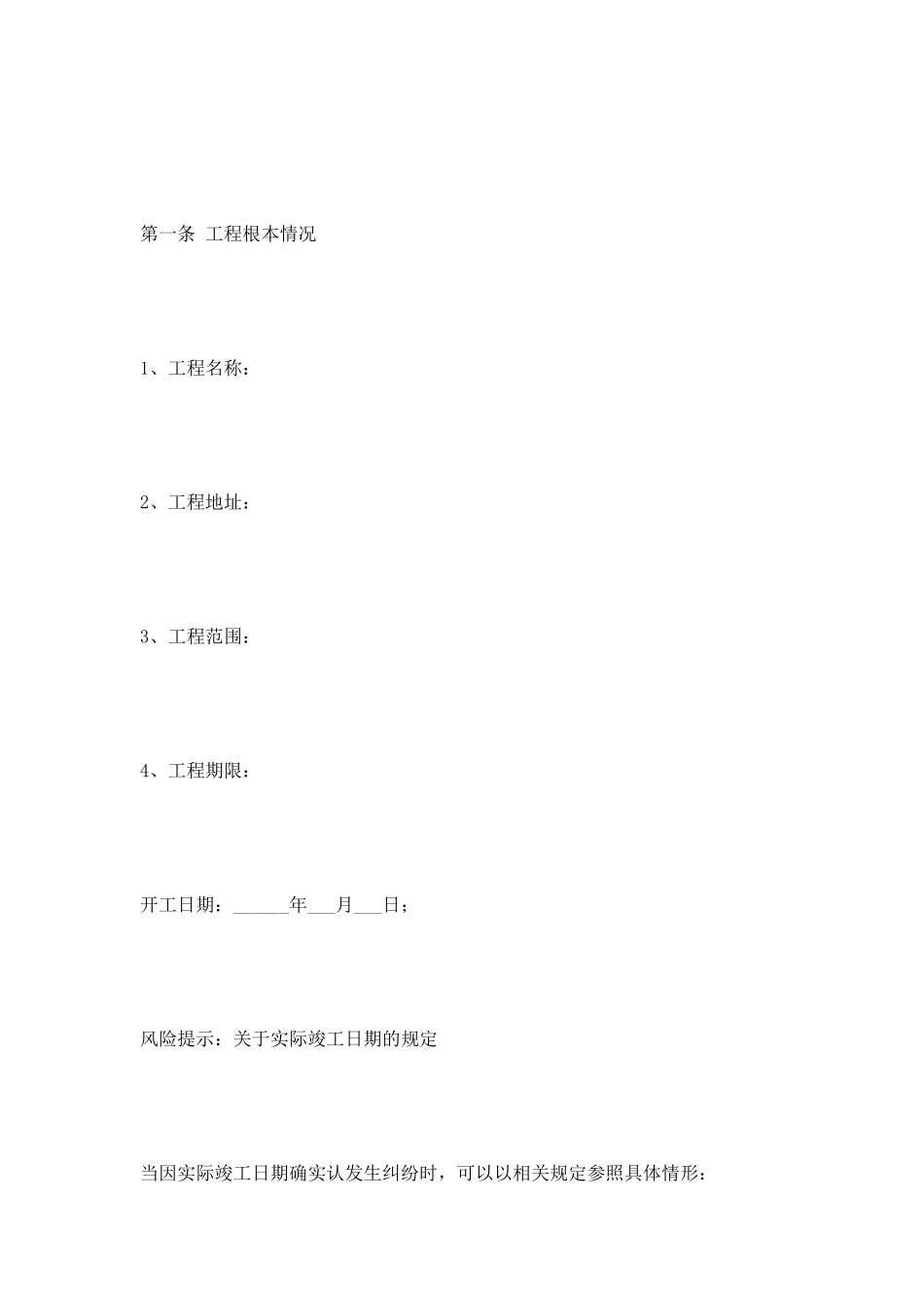 工装施工合同范本2025专业版_第3页