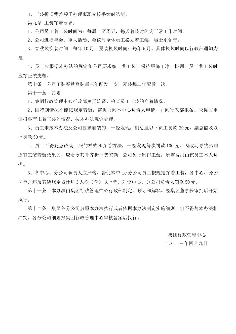 工装管理办法发文版_第2页