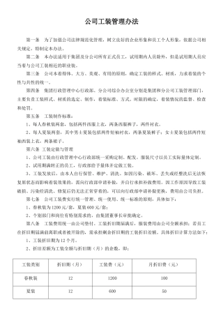 工装管理办法发文版