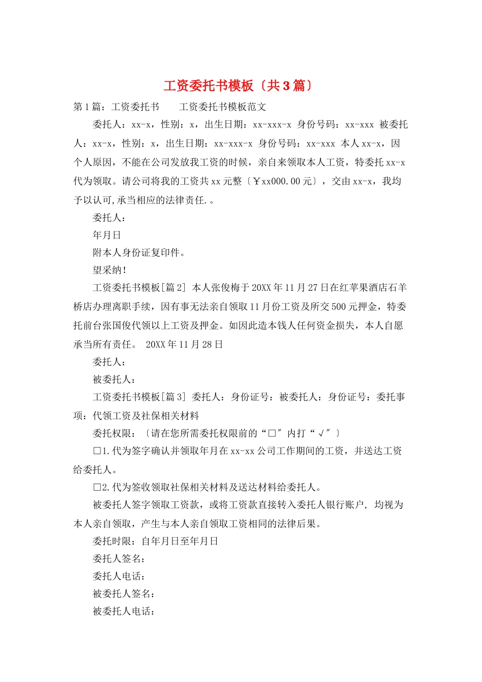 工资委托书模板_第1页