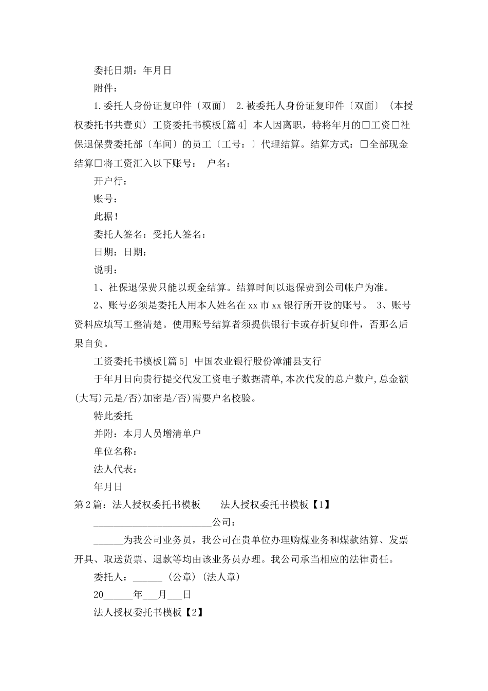 工资委托书模板_第2页