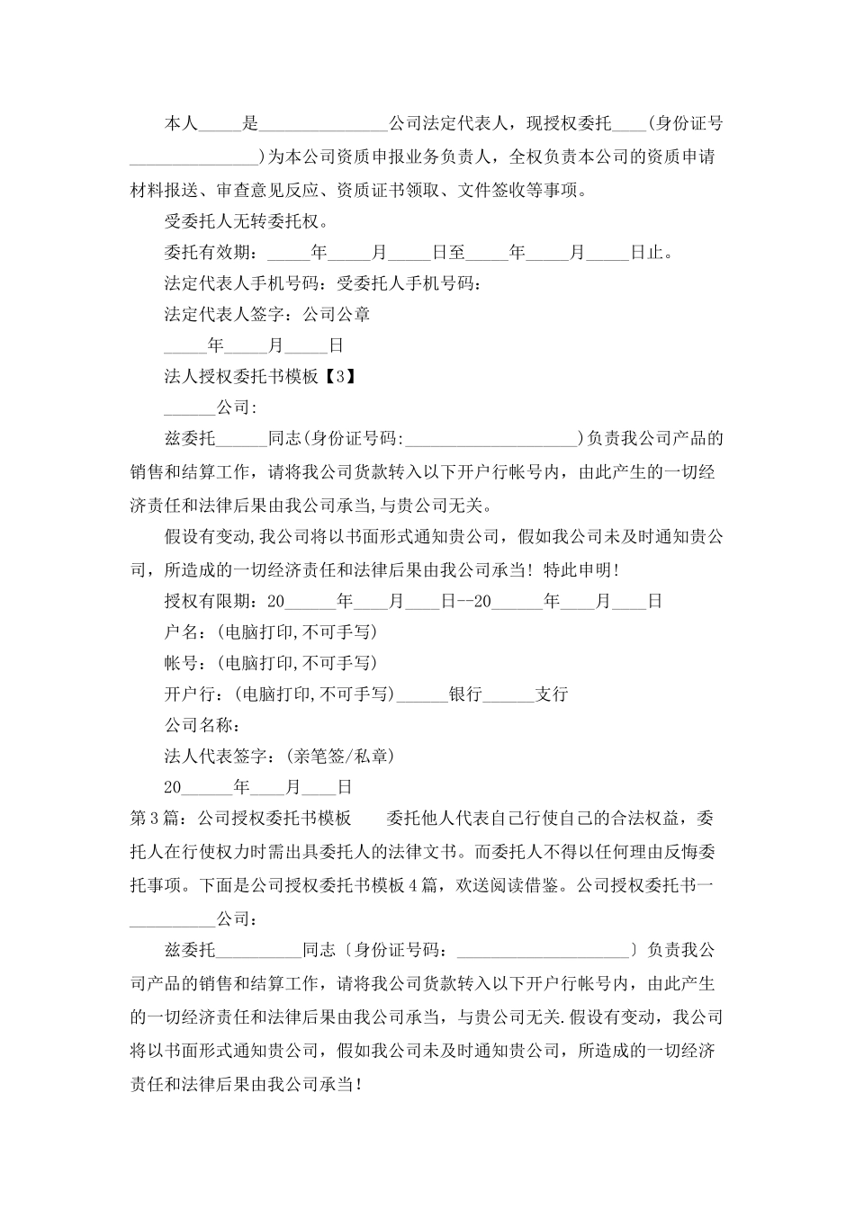 工资委托书模板_第3页