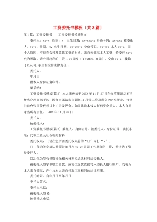 工资委托书模板