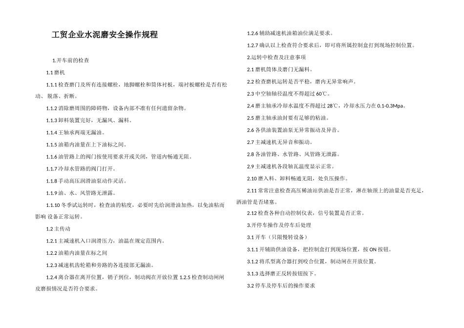 工贸企业水泥磨安全操作规程_第1页
