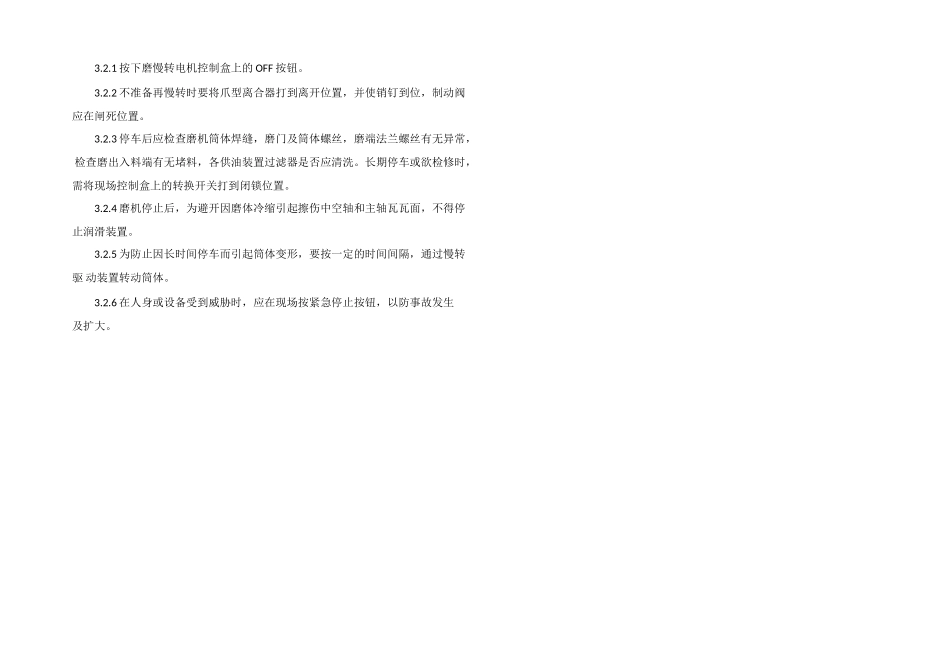 工贸企业水泥磨安全操作规程_第2页
