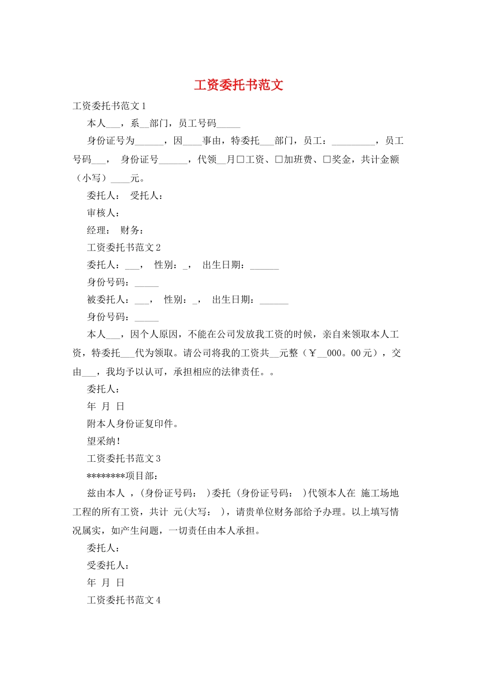 工资委托书范文_第1页