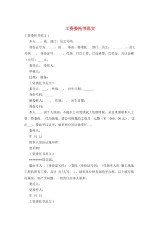 工资委托书范文