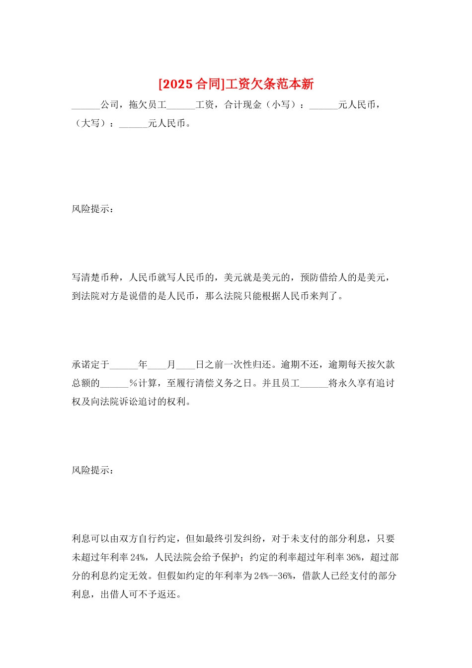 工资欠条范本新_第1页