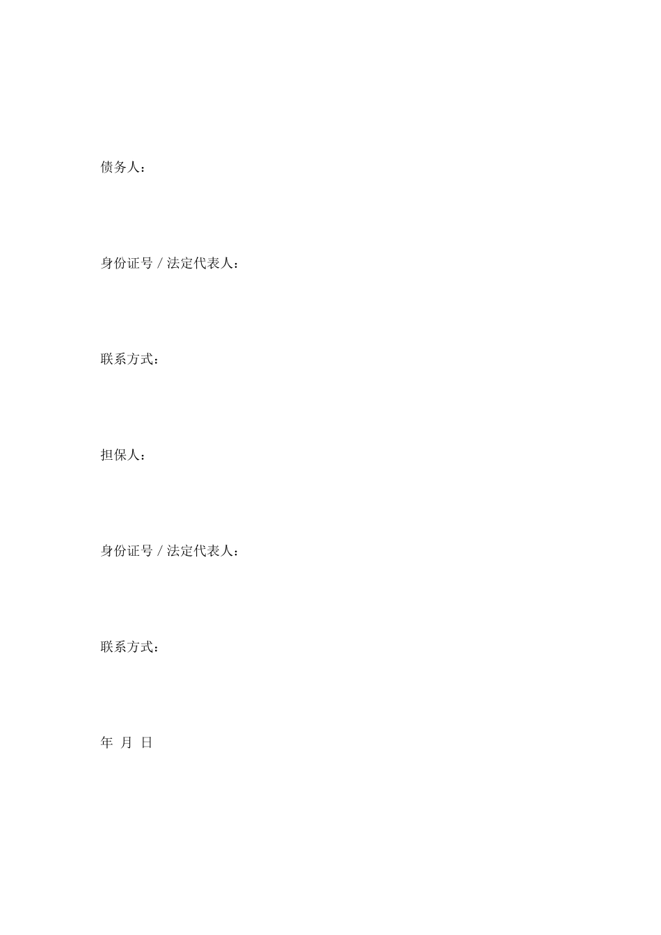 工资欠条范本新_第2页