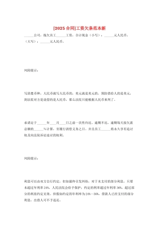 工资欠条范本新