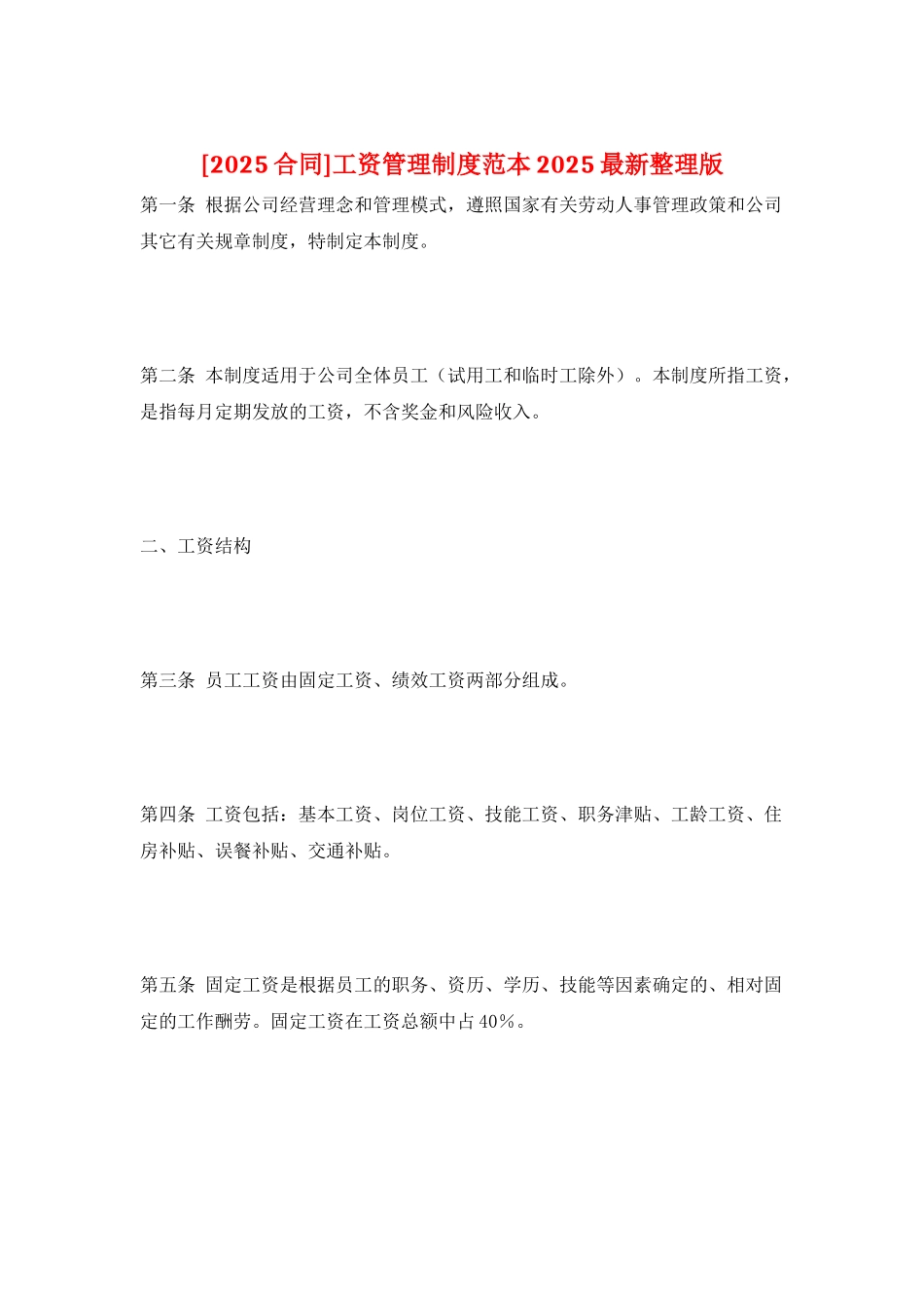 工资管理制度范本2025最新整理版_第1页