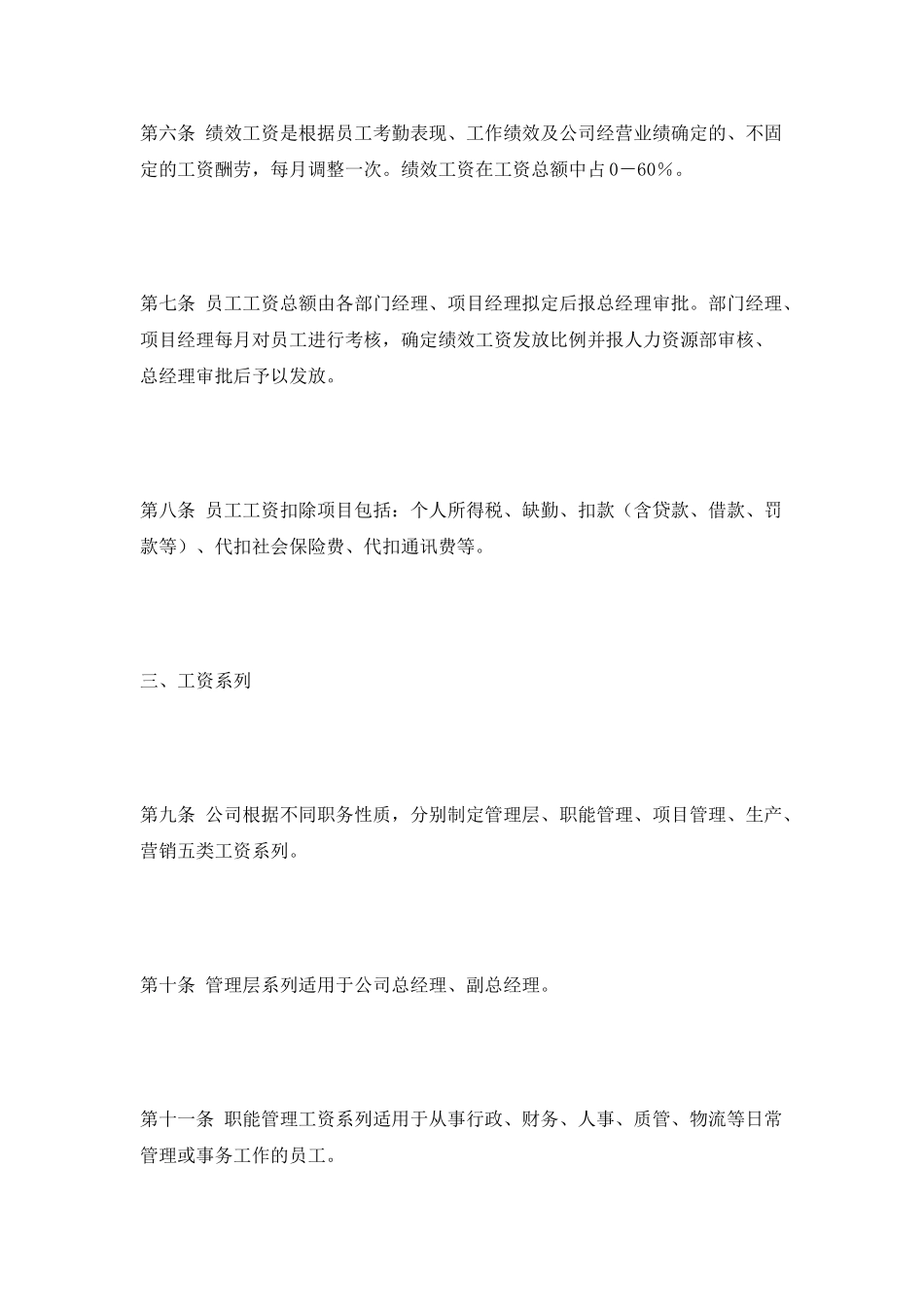 工资管理制度范本2025最新整理版_第2页