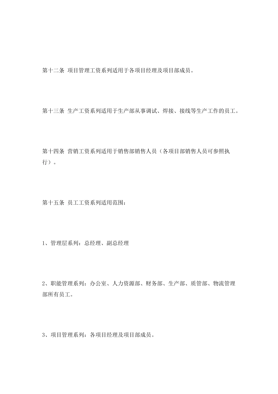 工资管理制度范本2025最新整理版_第3页