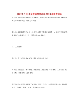 工资管理制度范本2025最新整理版