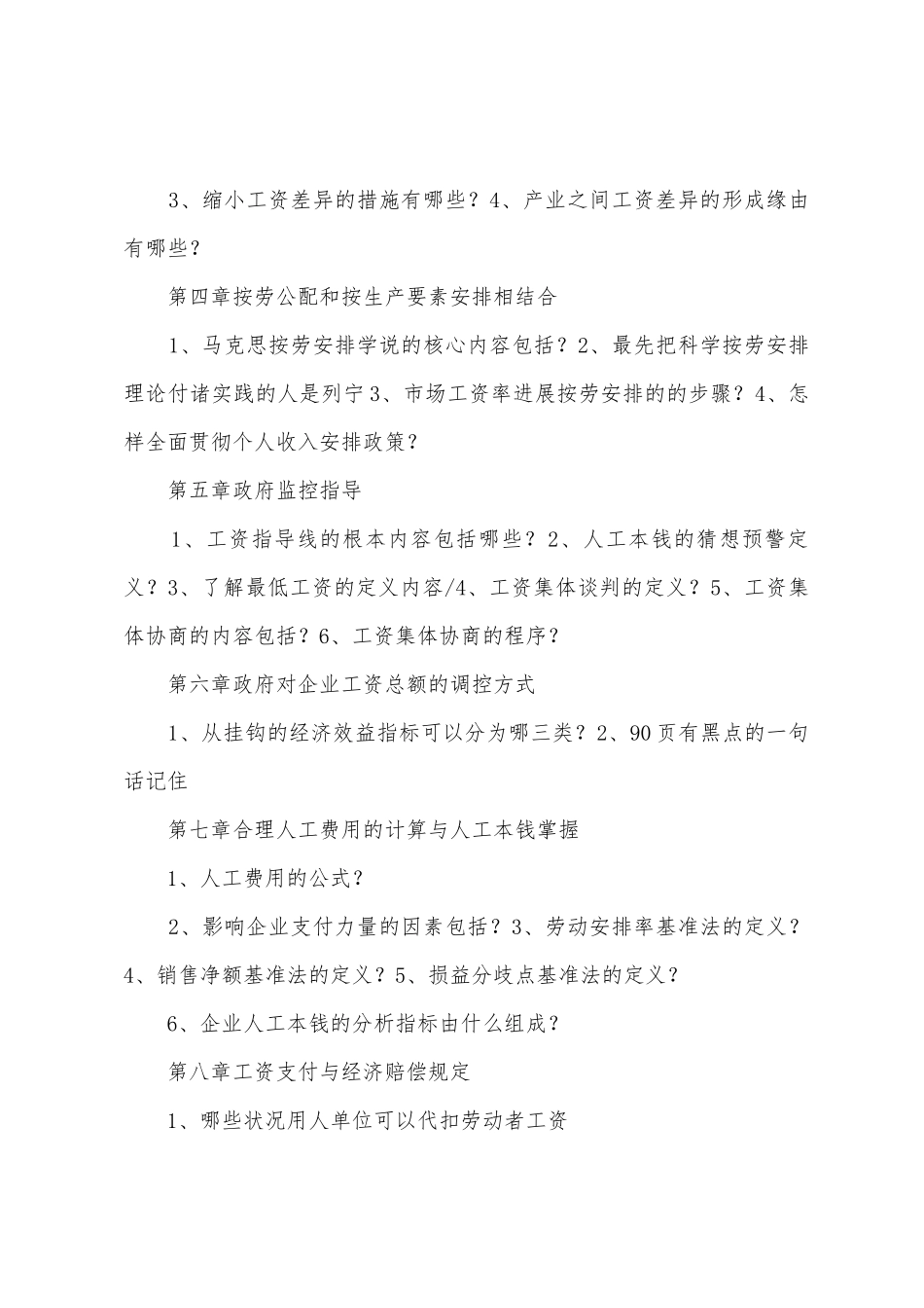 工资理论与工资管理重点总结_第2页