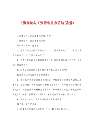 工资理论与工资管理重点总结