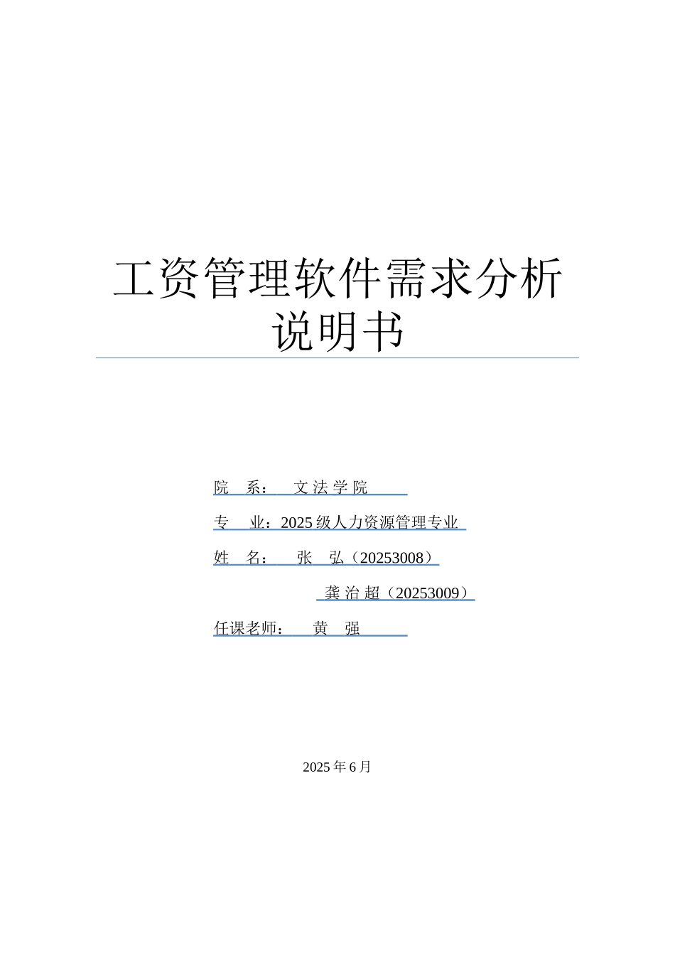 工资管理软件需求分析_第1页