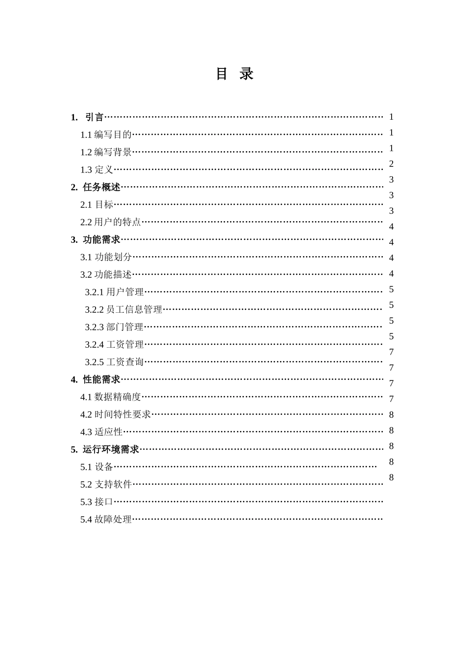 工资管理软件需求分析_第2页