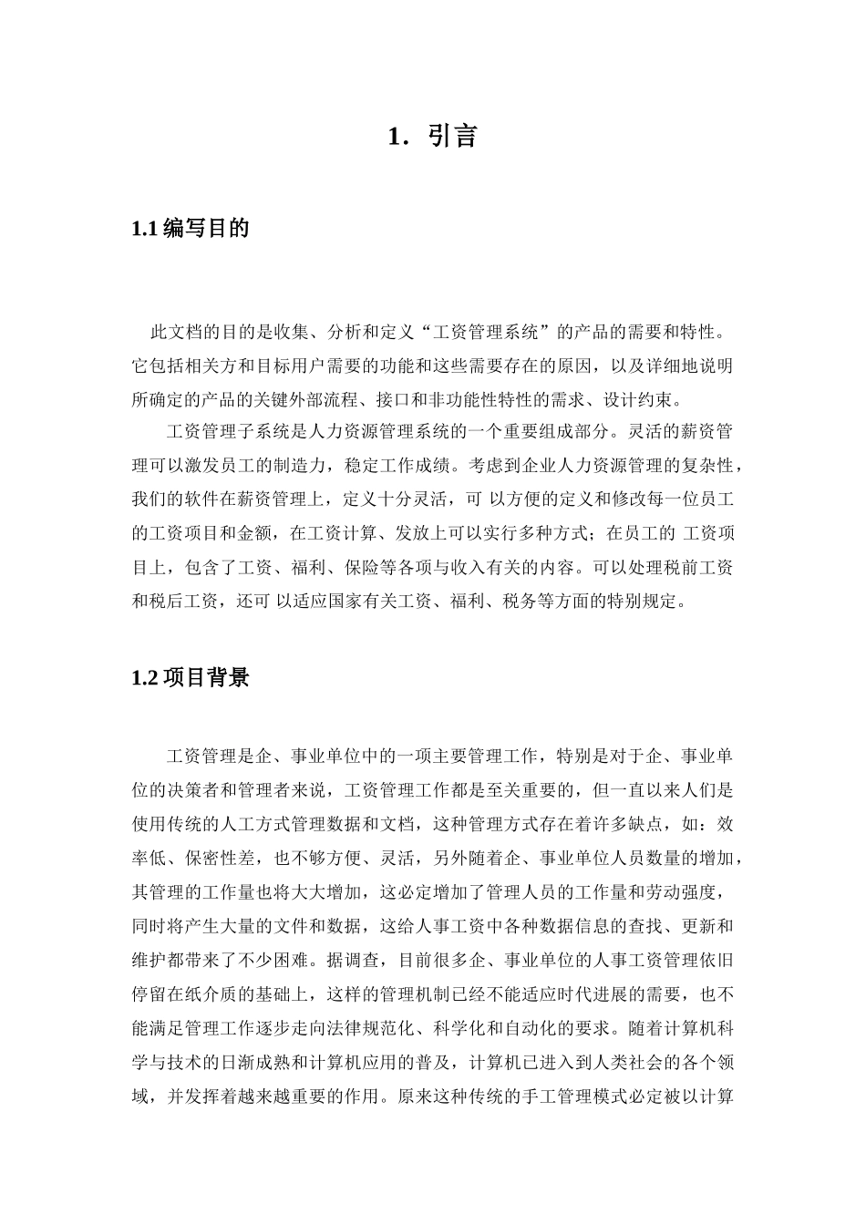 工资管理软件需求分析_第3页