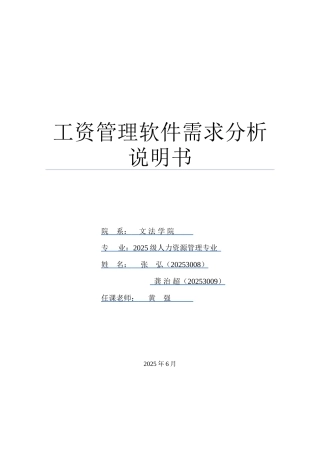 工资管理软件需求分析