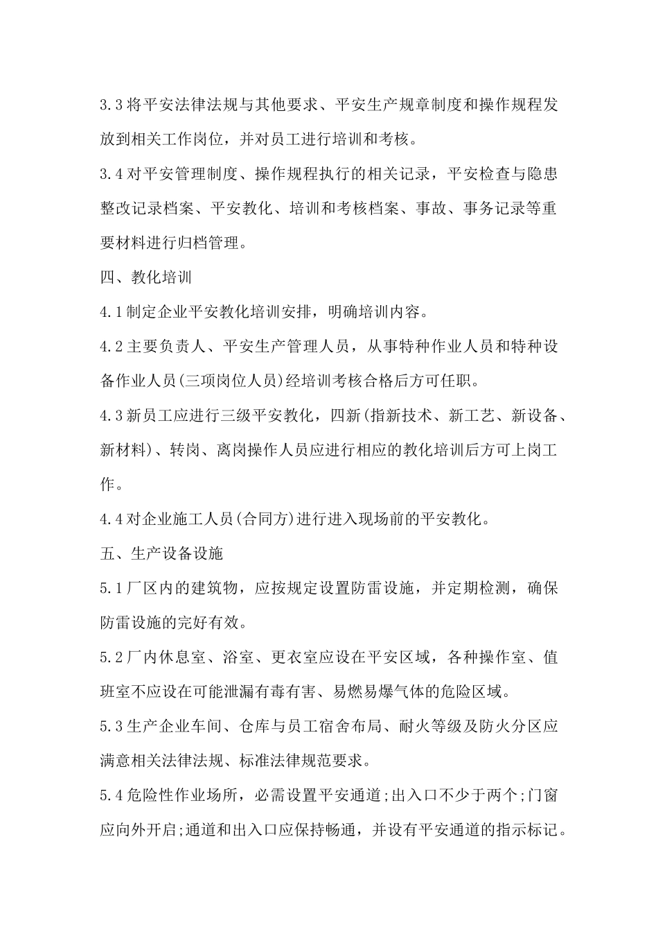 工贸行业小微企业安全检查参考_第2页