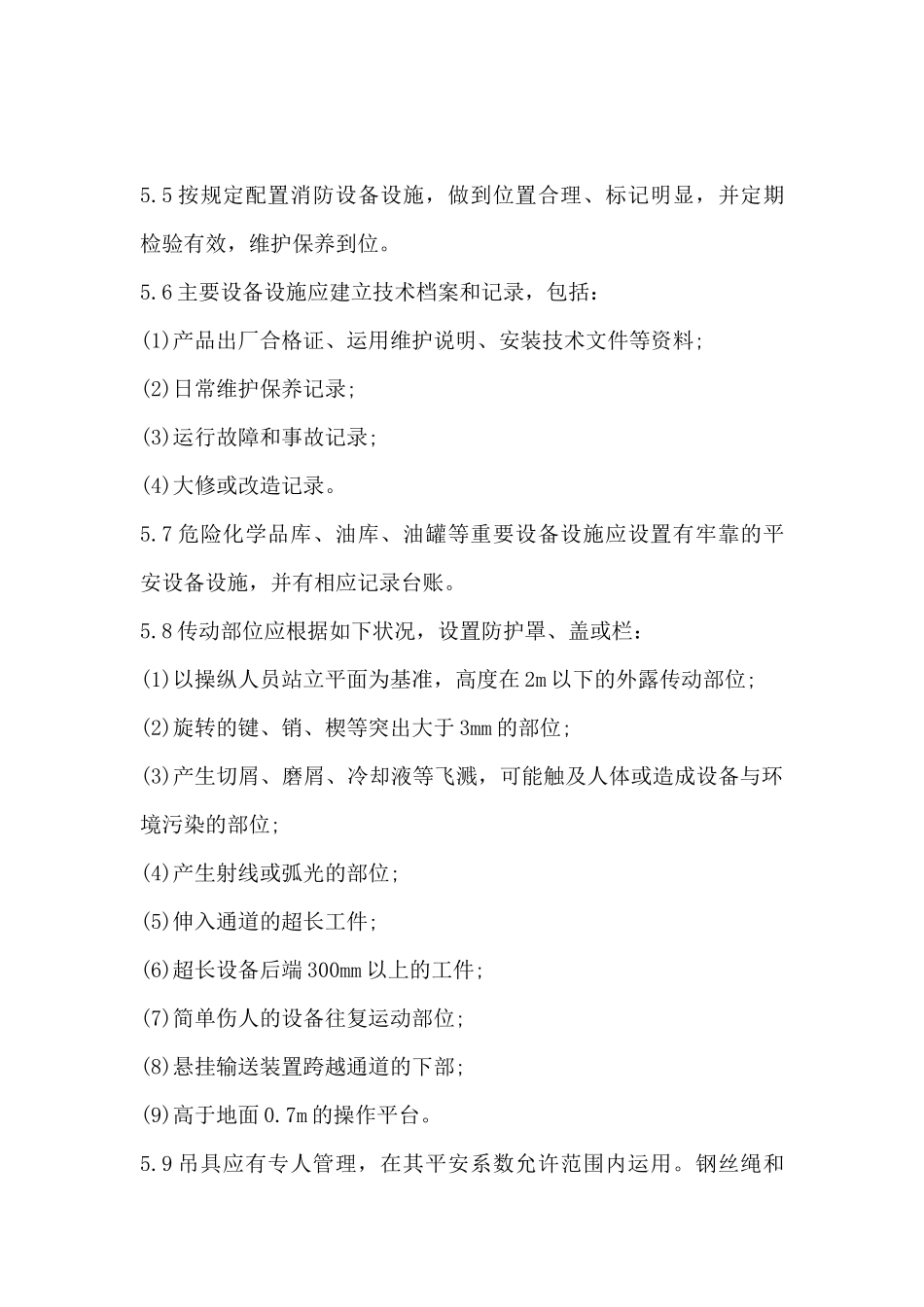 工贸行业小微企业安全检查参考_第3页
