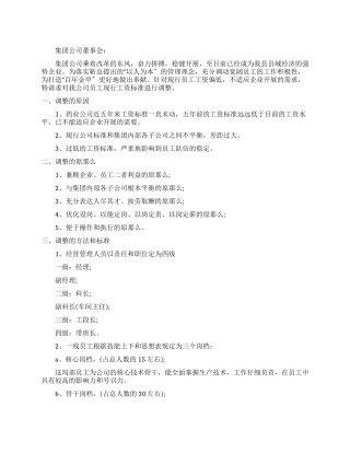 工资申请报告例文